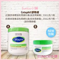 在飛比找蝦皮購物優惠-【Eunice小舖】好市多代購 Cetaphil 舒特膚 臉