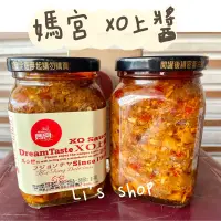 在飛比找蝦皮購物優惠-💕澎湖媽宮XO上醬【澎湖直送】純干貝醬 XO 澎湖伴手禮 媽