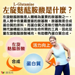 【赫而司】固力他命日本高純度左旋麩醯胺酸(1000公克*1罐)L-Glutamine(全素食胺基酸)