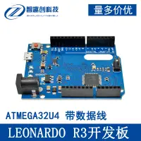 在飛比找露天拍賣優惠-《現貨》ATMEGA32U4 Leonardo R3開發板 