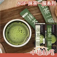 在飛比找樂天市場購物網優惠-現貨在台 【6盒】日本製 AGF 抹茶一服 濃厚抹茶粉 無糖