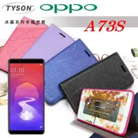 在飛比找有閑購物優惠-【愛瘋潮】歐珀 OPPO A73s (6.吋) 冰晶系列 隱