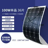 在飛比找樂天市場購物網優惠-太陽能充電板 太陽能電池板 定製半柔性太陽能發電板單晶發電板