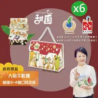 在飛比找momo購物網優惠-【甜園】人氣牛軋糖 3-4種綜合口味 小資禮盒180gx6盒