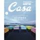 CASA BRUTUS 8月號/2023─新・日本絕景住宿特集 TAAZE讀冊生活網路書店