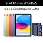 【APPLE】2022 IPAD 10 10.9吋/WIFI/256G 平板電腦 (智慧筆槽皮套組)