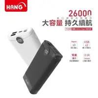 在飛比找有閑購物優惠-HANG K6 26000大容量三輸入雙輸出行動電源 液晶顯