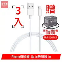 在飛比找蝦皮商城優惠-iPhone 傳輸線 Lightning 8pin 數據線1