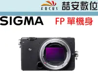 在飛比找Yahoo!奇摩拍賣優惠-《喆安數位》SIGMA FP 單機身 公司貨 世界上最小全幅