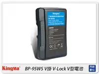 在飛比找樂天市場購物網優惠-KingMa BP-95WS 適用Sony相機 V掛 V-L