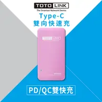 在飛比找蝦皮商城優惠-TOTOLINK TB10000P PD雙快充Type-C雙