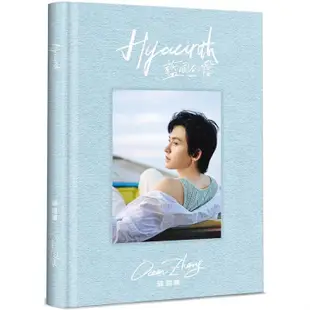 張哲瀚×藍風的信 Hyacinth：首本旅拍寫真(精裝)