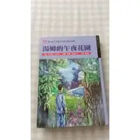 在飛比找蝦皮購物優惠-二手童書 湯姆的午夜花園