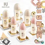 ✨幼齒小舖✨【台灣公司貨】KUKU PLUS 酷咕鴨 純真之瞳寬口PPSU奶瓶