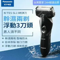 在飛比找樂天市場購物網優惠-【台灣賣家 24H出貨】 國際牌刮鬍刀 panasonic 