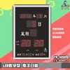 【品質保證】 鋒寶FB-4260 LED電子日曆 數字型 萬年曆 時鐘 電子時鐘 電子鐘 報時 掛鐘 LED時鐘 數字鐘