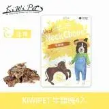 在飛比找遠傳friDay購物優惠-KIWIPET 牛頸塊 風乾系列 天然零食(寵物零食 狗零食