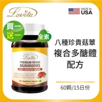 在飛比找PChome24h購物優惠-Lovita愛維他 極品蟲草活靈芝 素食膠囊(60顆) 買一