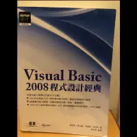 在飛比找蝦皮購物優惠-Visual Basic 2008程式設計經典(無光碟）