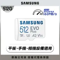 在飛比找momo購物網優惠-【SAMSUNG 三星】EVO Plus microSDXC