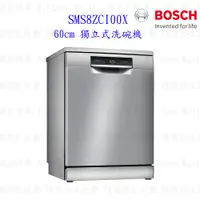 在飛比找蝦皮購物優惠-BOSCH 博世 SMS8ZCI00X 8系列獨立式沸石 6