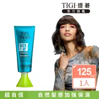 在飛比找PChome24h購物優惠-【TIGI提碁】新-超自信125ml