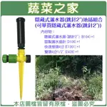 【蔬菜之家007-AB104-1】隱藏式灑水器(跳針2＂)地插組合(含隱藏式灑水器(跳針2＂)(B104)*1+塑製灑水插針(D106)+快速接頭4分(E1301)+雙頭4分1/2＂(E428))可單買隱藏式灑水器(跳針2＂)