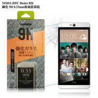 在飛比找蝦皮購物優惠-NISDA HTC Desire 826 鋼化 9H 0.3