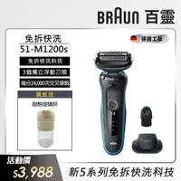 在飛比找PChome精選優惠-德國百靈BRAUN-新5系列免拆快洗電鬍刀 51-M1200