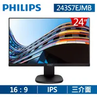 在飛比找PChome24h購物優惠-PHILIPS 243S7EJMB 廣視角螢幕(24型/FH