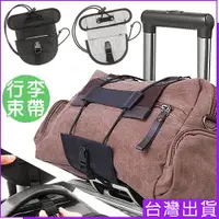 在飛比找蝦皮購物優惠-可調式行李箱打包帶D113-AG01行李箱伸縮帶行李束帶.免