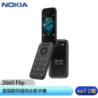 在飛比找蝦皮商城優惠-Nokia 2660 Flip 堅固耐用復刻全新手機 [ee