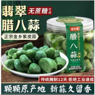 特價小店  宏萬年 臘八蒜 綠蒜 糖醋蒜 醋泡蒜 泡菜 山東糖醋蒜 新蒜腌制泡菜 糖蒜頭 醋泡大蒜頭