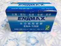 在飛比找露天拍賣優惠-ENAMAX 多功能陶瓷膠 ENA-1288 止漏 密封 黏