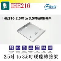 在飛比找樂天市場購物網優惠-登昌恆 IHE216 2.5吋 To 3.5吋 硬碟轉接架 