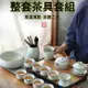 茶具 泡茶組 茶具套裝 茶器 居家會客 便攜旅行 茶具組 送禮禮品 汝窯哥窯茶具全套 茶杯套裝 家用辦公會客 蓋碗茶壶