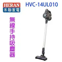 在飛比找PChome24h購物優惠-HERAN禾聯 HVC-14UL010 無線手持吸塵器