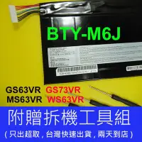 在飛比找Yahoo!奇摩拍賣優惠-原廠 BTY-M6J MSI 微星 電池 GS63 6RF 
