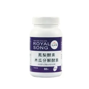 【御松田】鳳梨酵素+木瓜分解酵素膠囊-1瓶(60粒/瓶)