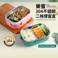 在飛比找momo購物網優惠-【Quasi】樂蜜304不鏽鋼二格隔熱餐盒