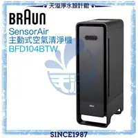 在飛比找樂天市場購物網優惠-【授權經銷商】【德國百靈Braun】 SensorAir主動