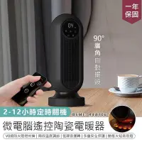 在飛比找Yahoo!奇摩拍賣優惠-【原廠保固！微電腦陶瓷電暖器】暖氣機 機 電暖器  電暖爐 