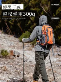 在飛比找樂天市場購物網優惠-探露登山杖手杖折疊專業戶外爬山拐杖裝備徒步拐棍鋁合金超輕伸縮