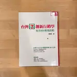 【二手書】《台灣7-ELEVEN創新行銷學》