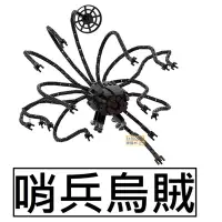 在飛比找Yahoo!奇摩拍賣優惠-樂積木【預購】第三方 MOC 哨兵章魚 袋裝 非樂高LEGO