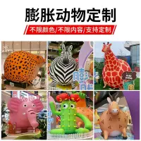 在飛比找蝦皮商城精選優惠-優選上新充氣膨脹動物園卡通氣模胖老虎大象長頸鹿模型髮光商場美