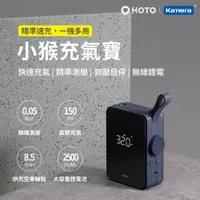 在飛比找ETMall東森購物網優惠-小米有品 HOTO 小猴充氣寶 電動打氣機 輪胎球類打氣機 