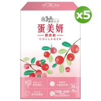 在飛比找PChome24h購物優惠-義美生醫 蛋美妍膠原飲(35mL*10包/盒)x5盒