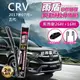 本田Honda CRV 2017年07月~五代 26吋+16吋 雨盾軟骨雨刷 預裝接頭即可裝車 撥水鍍膜 A轉接頭