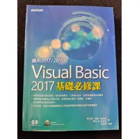 在飛比找蝦皮購物優惠-Visual Basic 2017